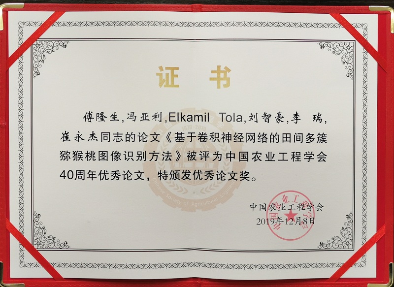 20191208_中国农业工程学会40周年优秀论文 1.jpg